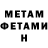 МЕТАМФЕТАМИН пудра Jeff Landis