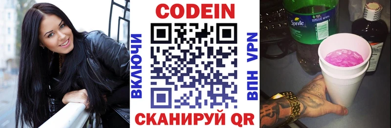 Кодеиновый сироп Lean напиток Lean (лин)  Сланцы 