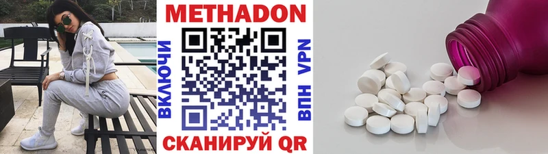 Метадон VHQ  купить наркотики цена  Сланцы 